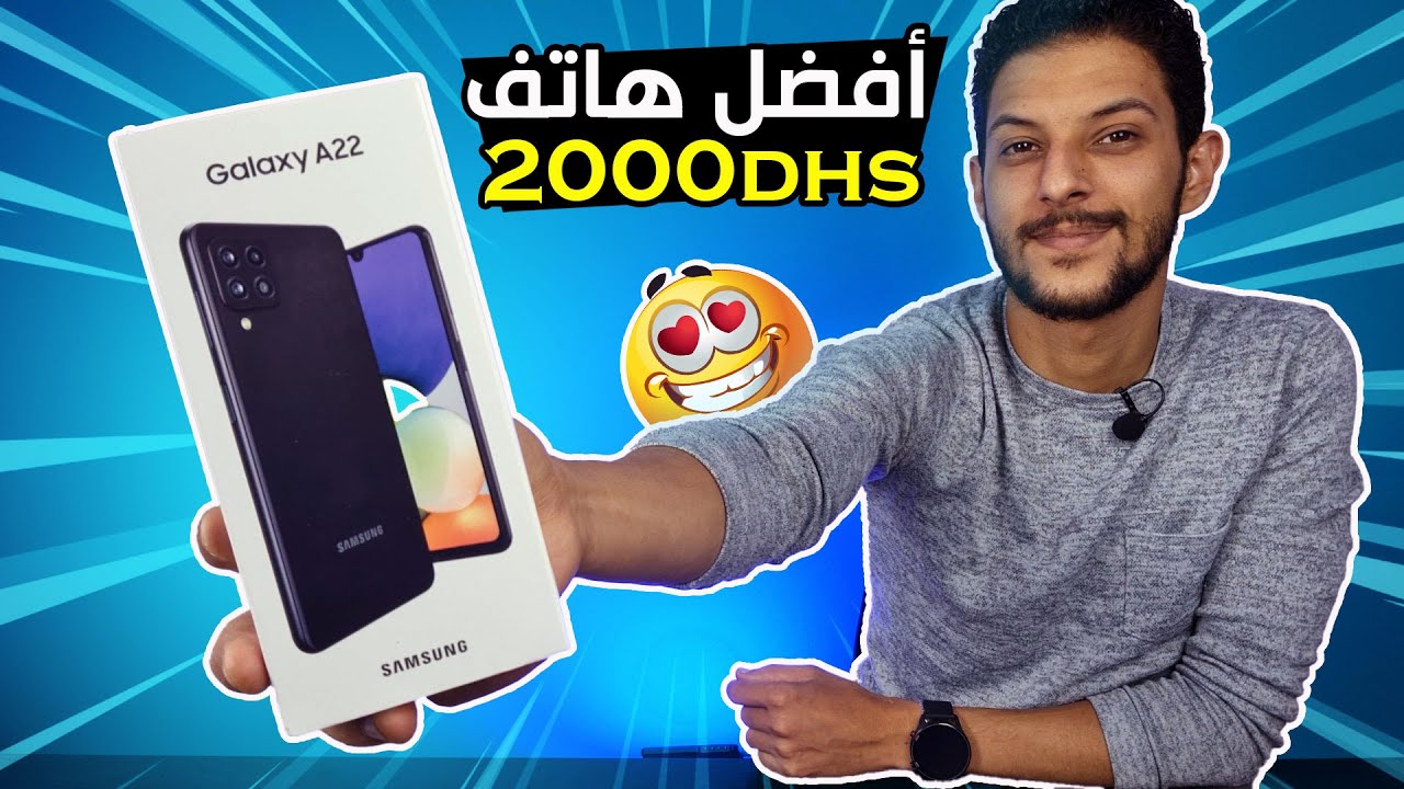 Samsung A22 review | أفضل و أرخص هاتف من سامسونغ