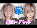 毎日ガチで髪が爆発してる。