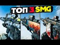 ЛУЧШЕЕ Оружие в Battlefield 2042 ► Пистолеты-пулеметы [ТОП 5]