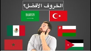 تحدي الخواريف المشوية? أزكى خروف في العالم؟☝?