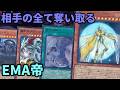 【#遊戯王】相手の手札、EXデッキ、メインデッキの全てを破壊する『EMA帝』紹介します！【#トレカカルテ】