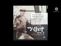 快傑ハリマオの歌 三橋美智也🎤満70歳カバー札幌市から