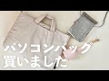 ９月最初の購入品