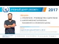 Албул А. В. в УЦ «Зоовет» | Эпилепсия, хирургические патологии головного и спинного мозга, ч. 3