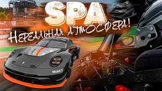 Заряд бодрости на SPA - Porshe 992 GT - LFM - ACC