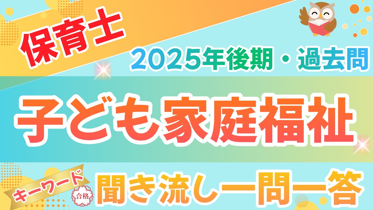 保育士試験〜子供の家庭福祉〜2026オリジナル問題集