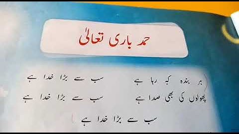 Class: 5, Subject: Urdu, Lesson # 2