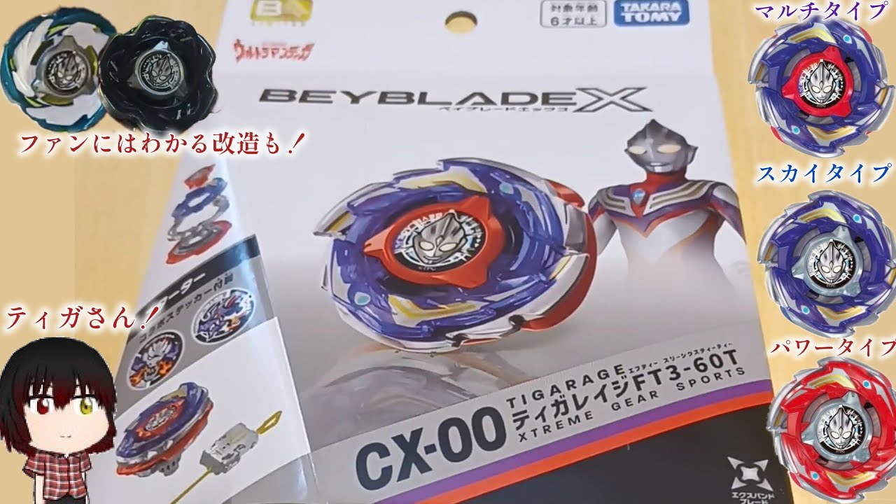 ベイブレードX BX-09 ベイバトルパス 3セット BEYBLADE ベイブレード