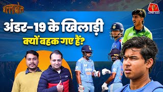 Asia Cup U-19 Final की controversy और Vaibhav Suryvanshi ने क्या गलती की | BallaBol | IND vs PAK