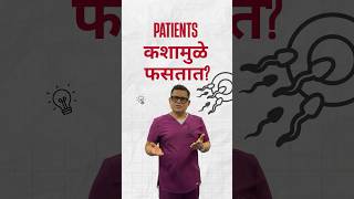 IVF Success चं खरं रहस्य