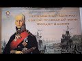 Непобедимый адмирал: в ОП РФ открылась выставка, посвященная Федору Ушакову