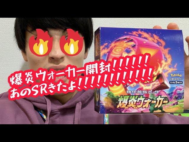ポケモンカード 開封！！爆炎ウォーカー - YouTube