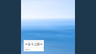 千年情长