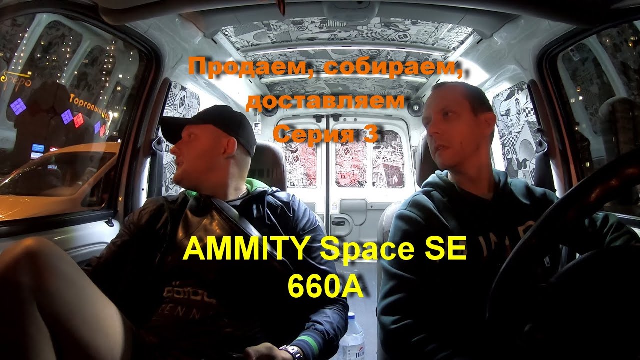 Доставка и сборка эллипсоида AMMITY Space SE 660A. серия 3