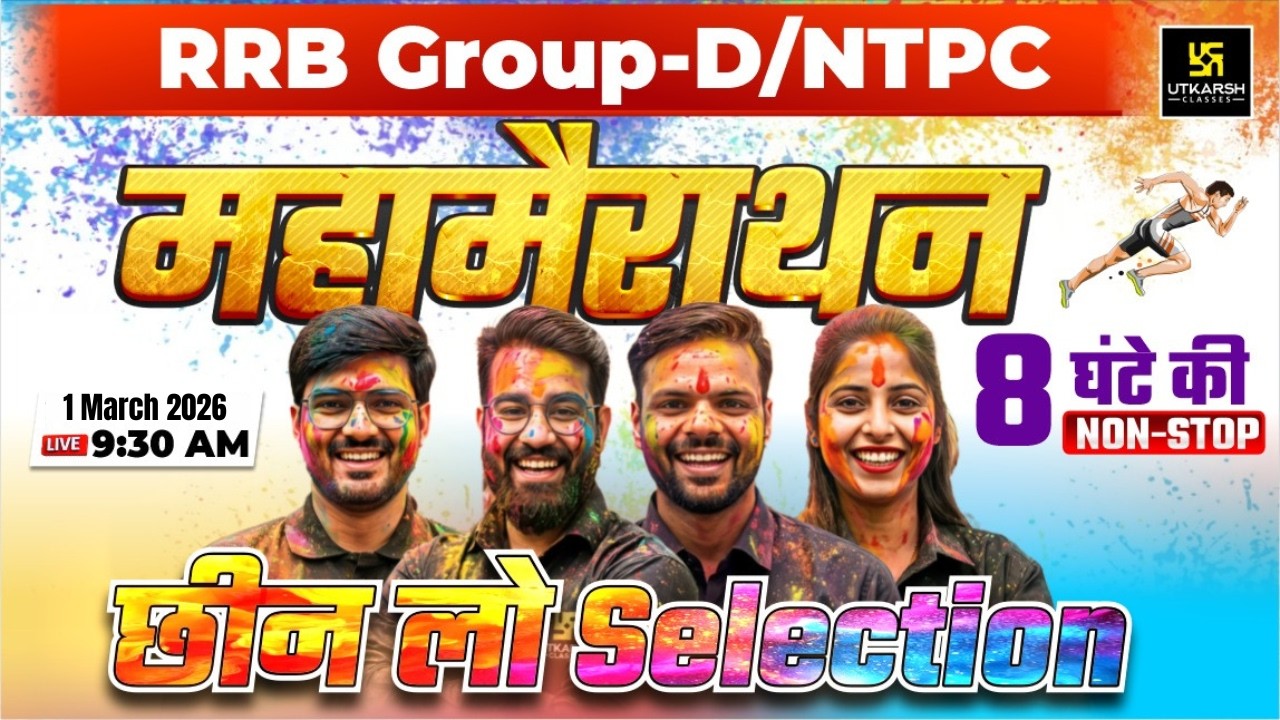 Railway Exams Marathon Class 2026 | 8 घंटे लगातार 🔥RRB Group D | RRB NTPC | Utkarsh Classes