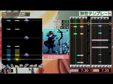 GITADORA / 辞世テンプレート - EXTREME (GITADORA GuitarFreaks & DrumMania)