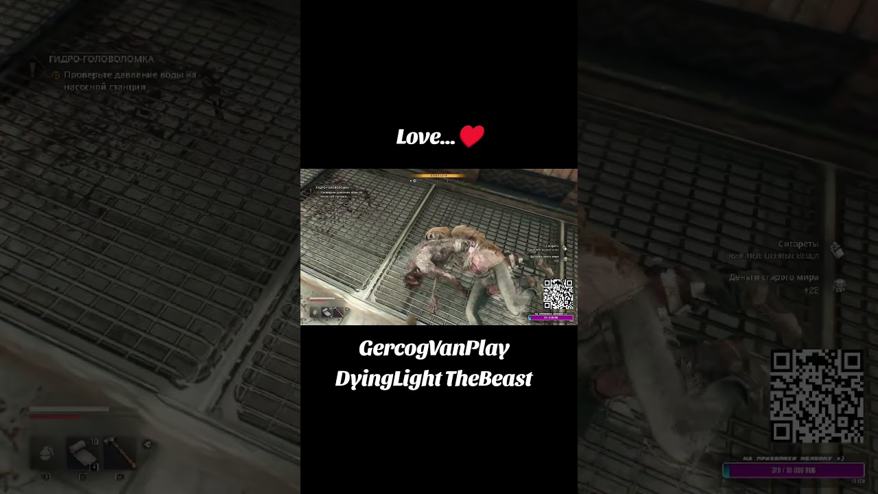 Любовь Love Dying Light The Beast 