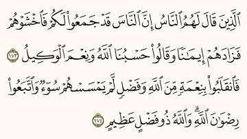 حسبنا الله ونعم الوكيل ، الشيخ محمد أيوب ، تلاوة من سورة آل عمران
