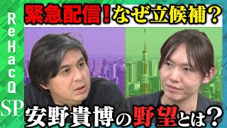 ReHacQ−リハック−【公式】の配信のサムネイル画像
