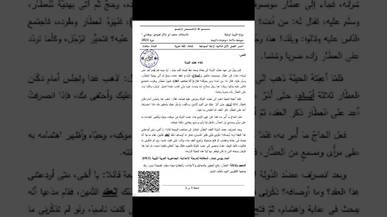 هذا هو اختباري في اللغة العربية لتلاميذ #04متوسط /محمد أبوشاكر لعبودي