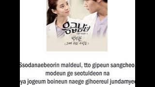 Park Sihwan - The Way We Loved Lyrics [Emergency Couple OST]