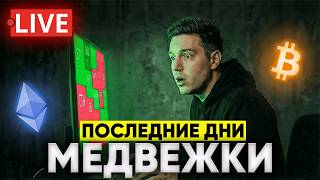 ❗️БИТКОИН ГОТОВ К РОСТУ