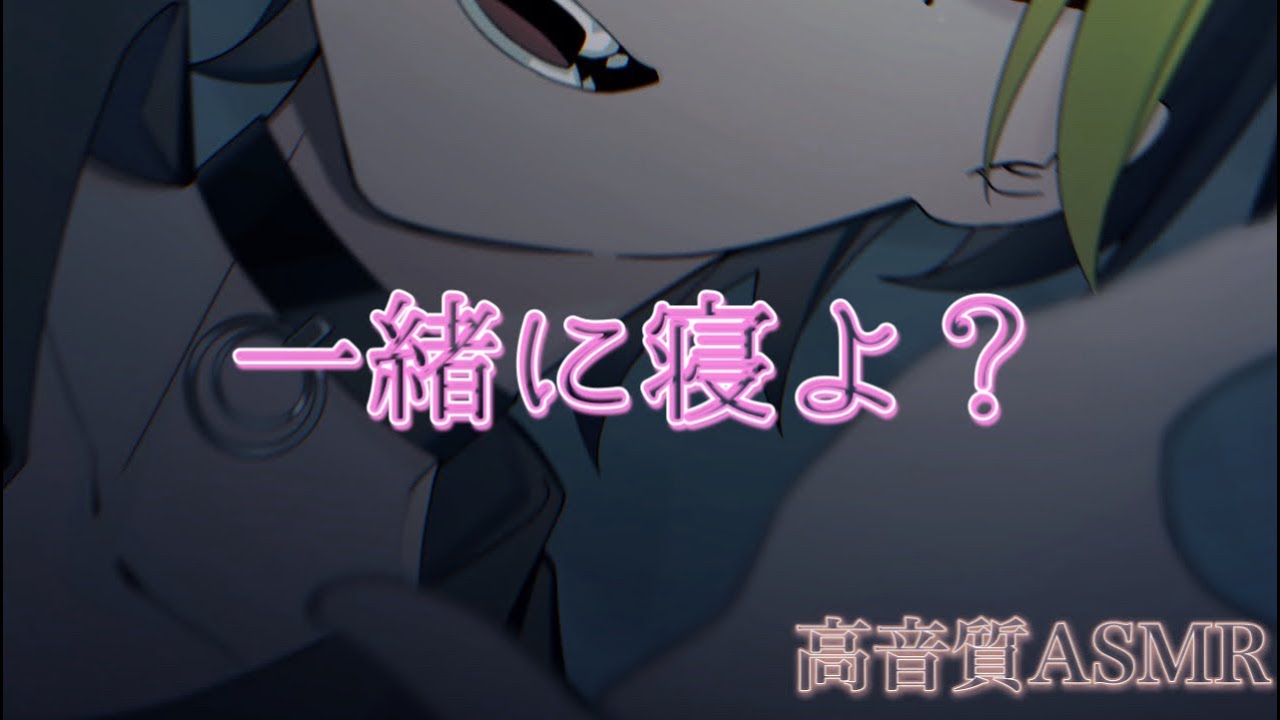 【ASMR 睡眠用】そいね【イヤホン・ヘッドホン推奨】