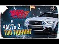 (1440p) NEED FOR SPEED PAYBACK ОБЗОР 🚗 РЕЛИКВИИ В NEED FOR SPEED PAYBACK ПРОХОЖДЕНИЕ НА РУССКОМ