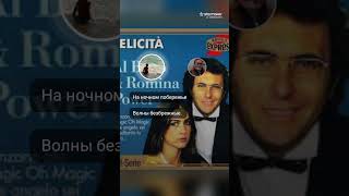 Felicita (русская версия)  Счастье моё!