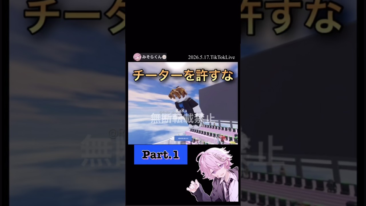 みそらワールドにチーター現る【配信切り抜き】@misoradao #みそらくん #ロブロックス #ゲーム実況