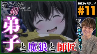 転生したら剣でした 同時視聴