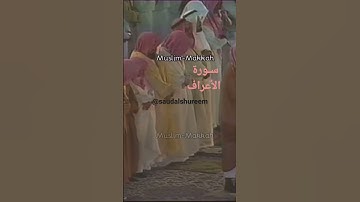 تهجد ليلة9 رمضان 1414هـ من سورة الأعراف @saudalshureem