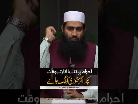 احرام میں کپڑا اگر چہرے کو لگ جائے تو کیا حکم ہے 