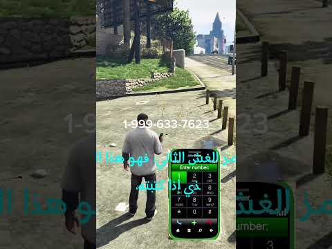 كلمات سر في قراند 5