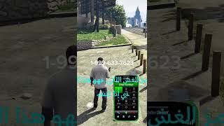 كلمات سر في قراند 5 screenshot 5