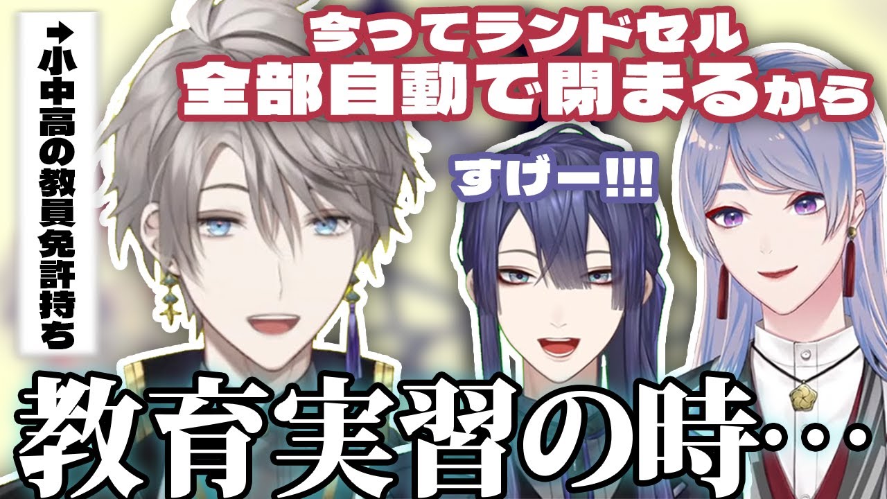 【にじさんじ切り抜き】VΔLZツイキャスで教育実習の時のエピソードを話す甲斐田晴【 長尾景 / 弦月藤士郎】