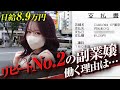 【日給8.9万円】昼職掛け持ちの副業嬢、この世界で働く理由とは?【給与明細】