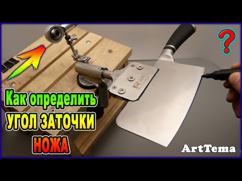 Как определить УГОЛ ЗАТОЧКИ НОЖА | Какой угол заточки кухонных ножей от производителя.