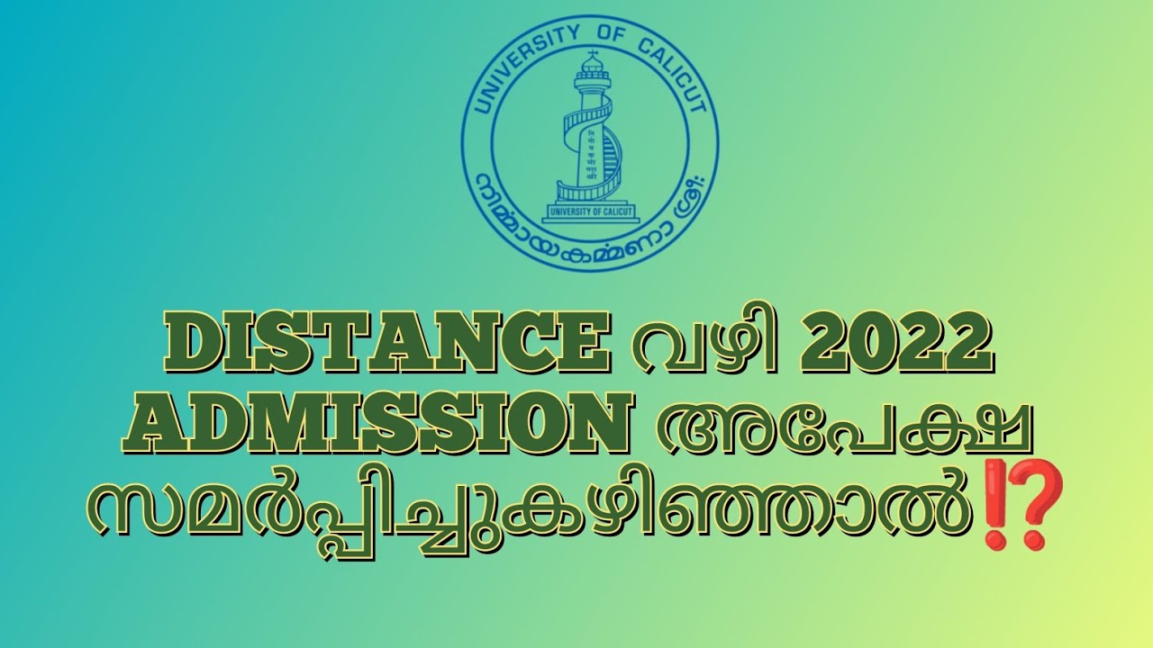 ADMISSION 2022 || SCHOOL OF DISTANCE EDUCATION || UNIVERSITY OF CALICUT