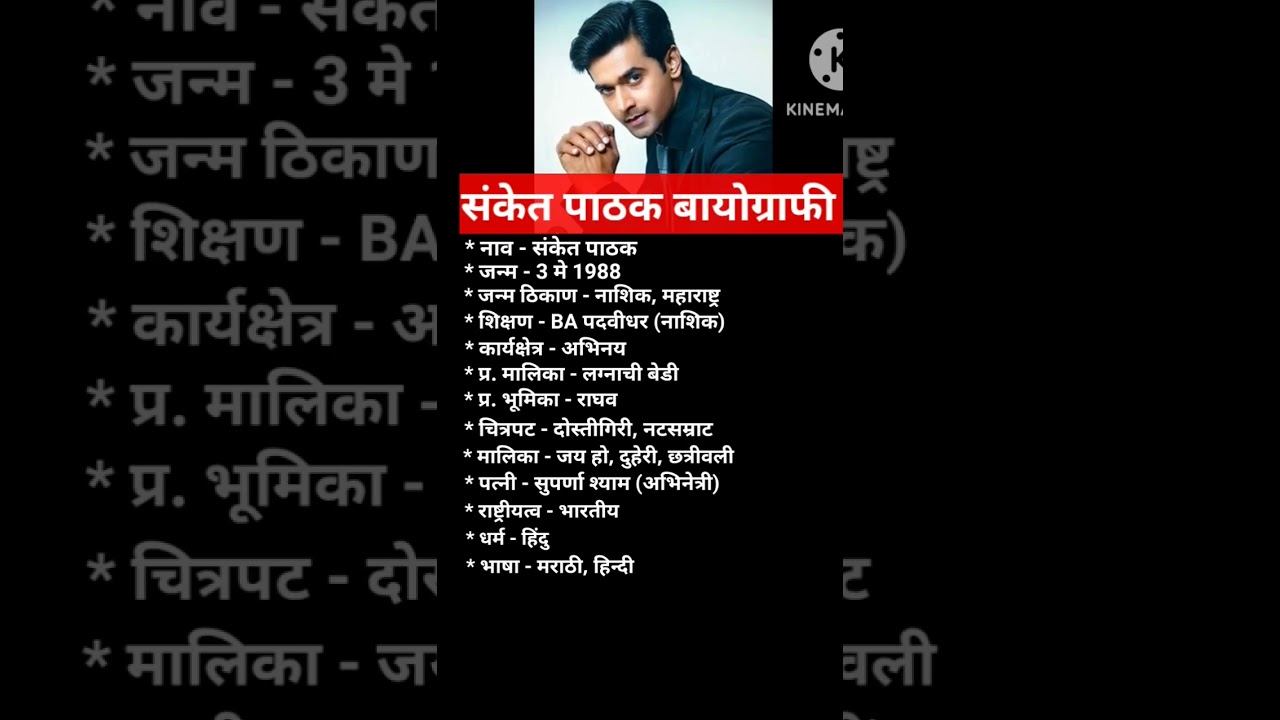 Sanket Pathak Biography 