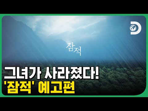 그녀가 사라졌다 [잠적] produced by 서승한 [Teaser]