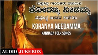 Lahari bhavagethegalu & folk kannada presents "koranya needamma -
janapada geethegalu" audio songs jukebox, sung by appagere thimmaraju,
y.k.muddukrishna, k....