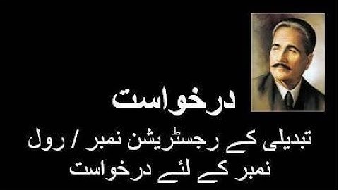 Application for Correction / Change Registration No /Roll No |AIOU INFO