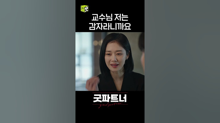 발표 수업 PTSD와요 차 교수님 #shorts #굿파트너 #goodpartner