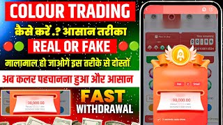 Colour Prediction Game | Colour Trading Kaise kare | Colour Trading app | Colour trading screenshot 2
