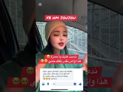 ندمت عليك يا حمزة طاقي حمزة واعرة ندامة تجي روتار لي راح مايوليش اختي بدلي صفحة