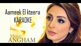 Angham … Asameek Elketeera- Karaoke - 2019  انغام … اساميك الكتيرة - كاريوكى - موسيقي فقط