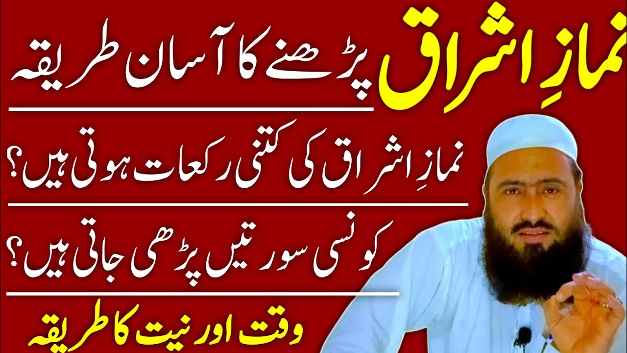 namaz ishraq ka tarika | waqt,niyat aur rakat | namaz ishraq padhne ka ...