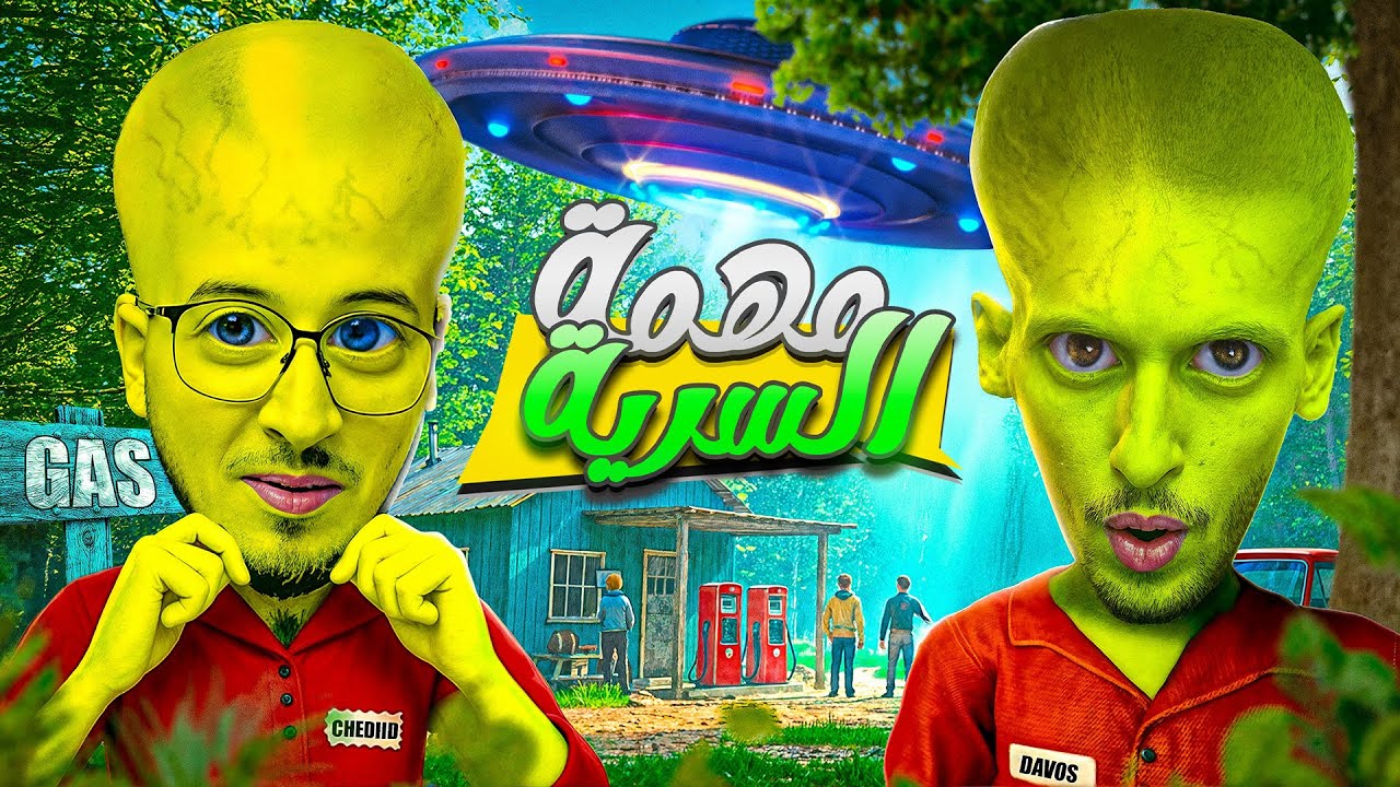 هجوم الفضائيين على البشر👽👽