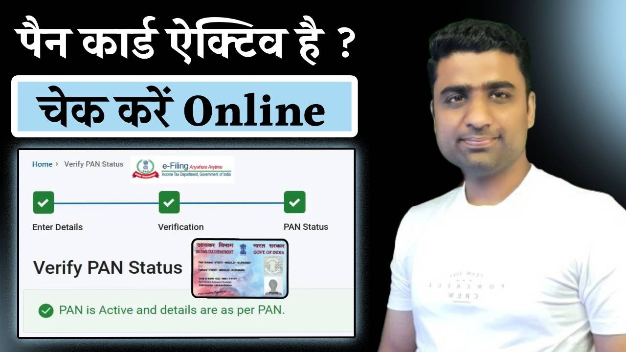 pan card active or inactive check online 2026 | pan card active hai ya ...